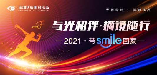 ڰֹۿҽԺ.ժС2021 Smileؼҡժ˶.png